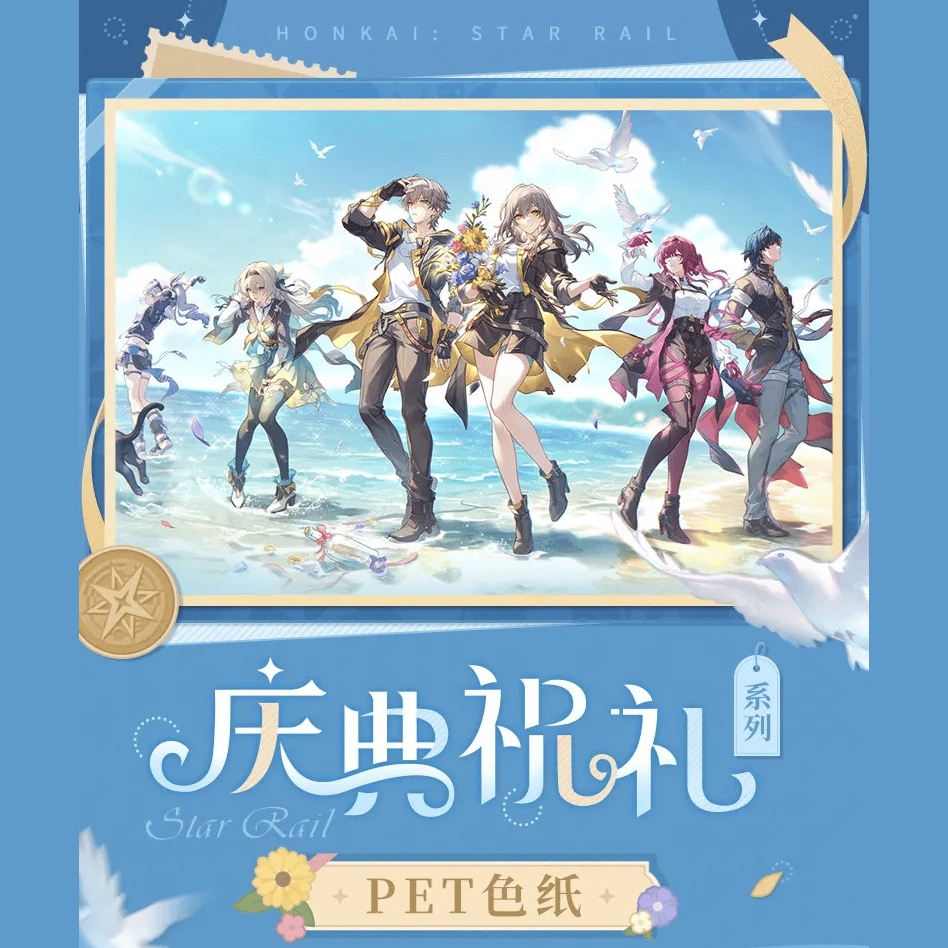 崩壊：スターレイル miHoYo 祭典の祝礼シリーズ PET色紙（予約販売