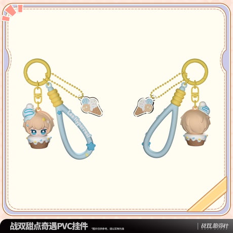 パニシング：グレイレイヴン　「スイーツ・アドベンチャー」シリーズ　PVCキーホルダー（予約販売）2026年6月末中国発売