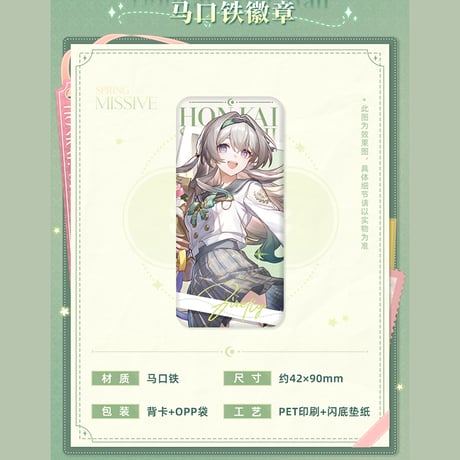 崩壊：スターレイル　miHoYo　ホタル　春の贈り物シリーズグッズ（予約販売）