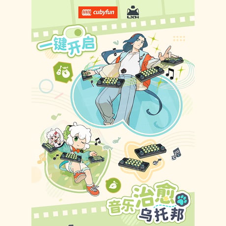 羅小黒戦記2　Cubyfunコラボ　ポケットミュージックキーボード（予約販売）2026年3月中国発売