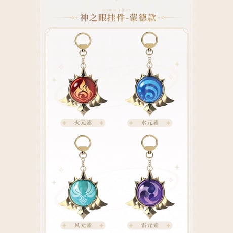 原神　miHoYo　原神シリーズ　神之眼チャーム（予約販売）