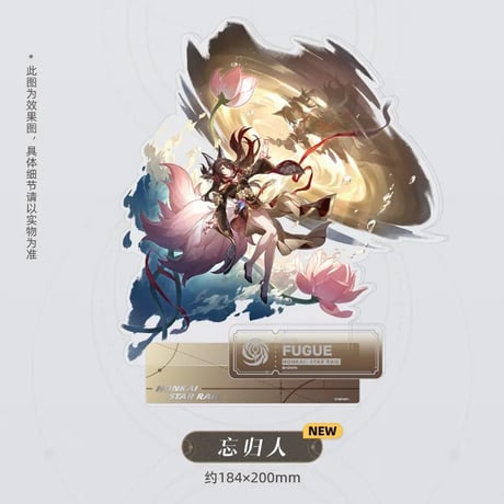 崩壊：スターレイル　miHoYo　虚無命途立絵シリーズ　アクリルスタンド（予約販売）