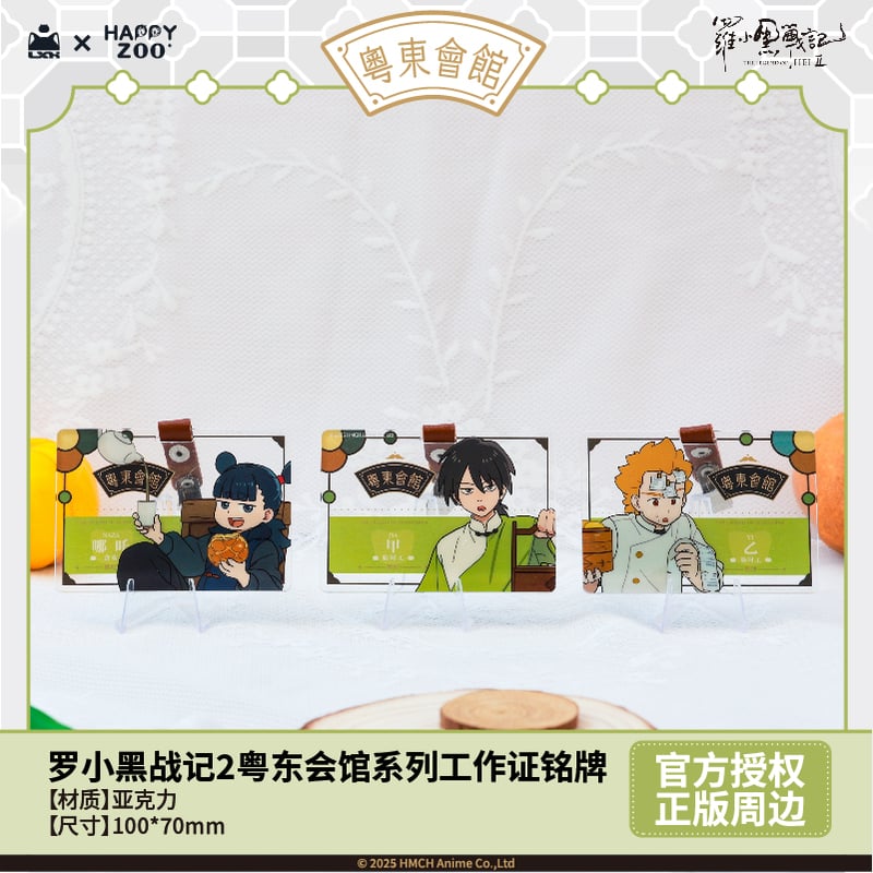 羅小黒戦記 店員風 未開封 アクリルコースター 羅小黒戦記 アクリル