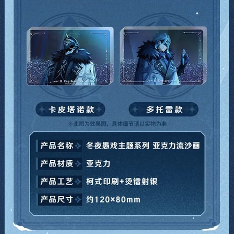 原神　miHoYo　冬夜愚戏シリーズ　流沙アクリル置物（予約販売）