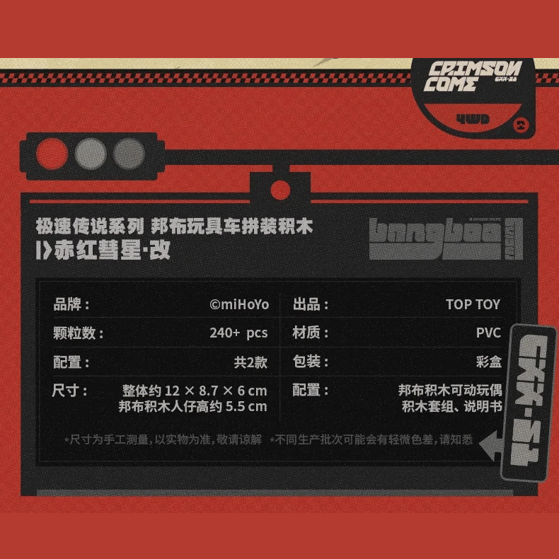 ゼンレスゾーンゼロ miHoYo 极速伝説シリーズ ボンプ&車の組み立て