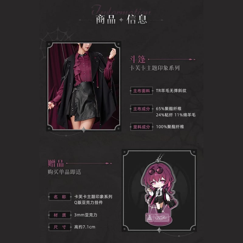 崩壊：スターレイル miHoYo カフカテーマイメージシリーズ マント