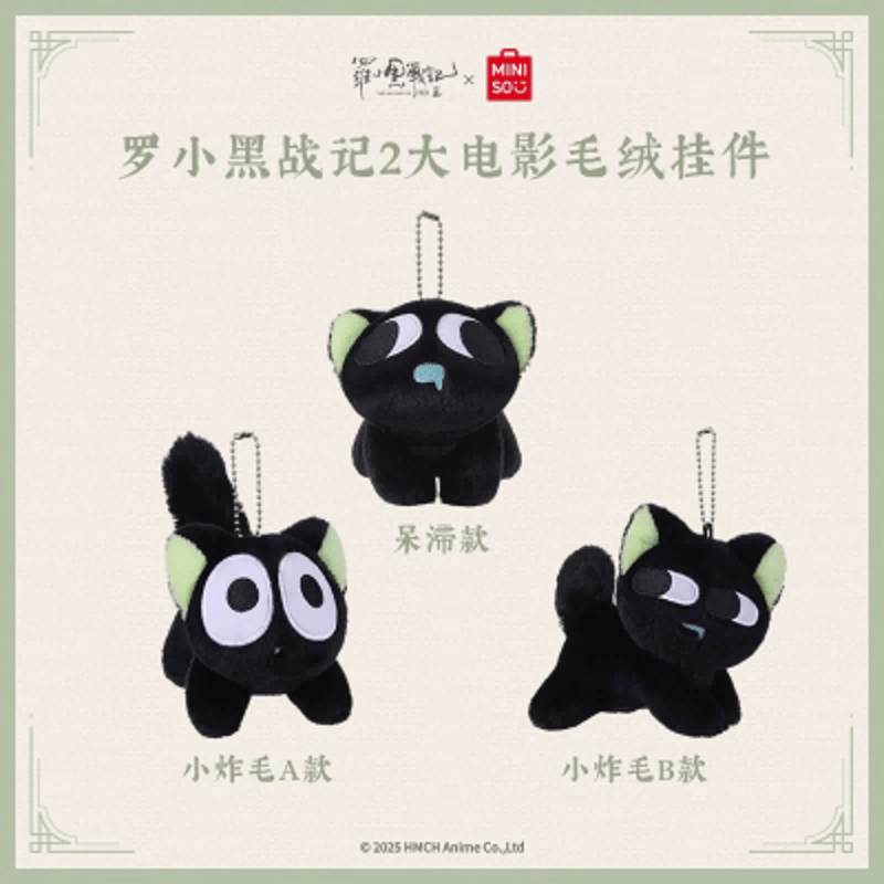 羅小黒戦記　小黒　小白　ぬいぐるみ２体セット 羅小黒戦記2 MINISOコラボ ぬいぐるみチャーム（予約販売） | 面白映画