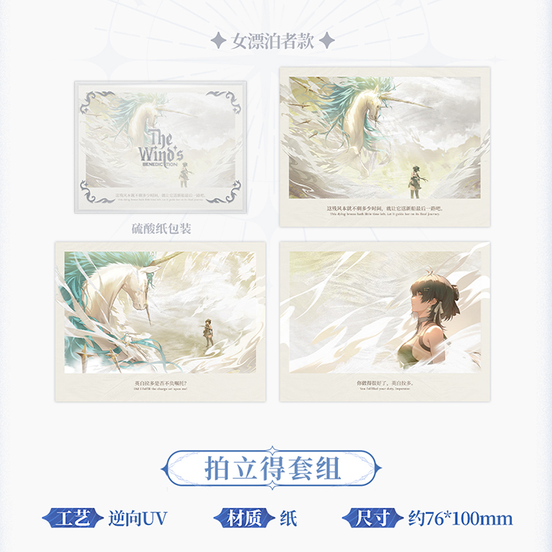 鳴潮 風歌の護りテーマ ギフトボックス（予約販売）2025年12月中国発売