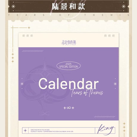 未定事件簿　miHoYo　2025年記念カレンダー（予約販売）