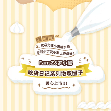 羅小黒戦記2　FANSZコラボ　食いしん坊シリーズ　食べ物&飲み物型　キャラクター　ぬいぐるみチャーム　※ブラインド商品（予約販売）