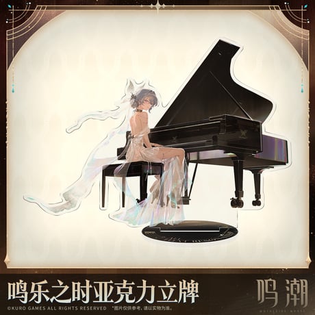 鳴潮　「心に響くものすべて」テーマ　アクリルスタンド（予約販売）2026年9月中国発売