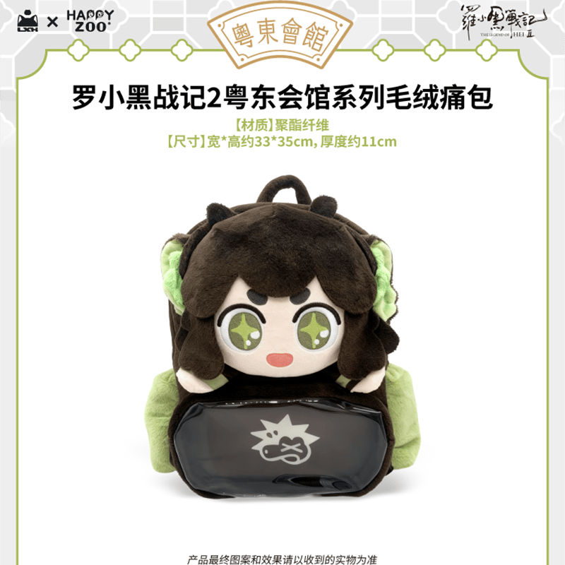 羅小黒戦記2 ぼくらが望む未来　痛バッググッズ 羅小黒戦記2 HAPPY ZOOコラボ 粤東会館シリーズ 痛リュック（予約販売
