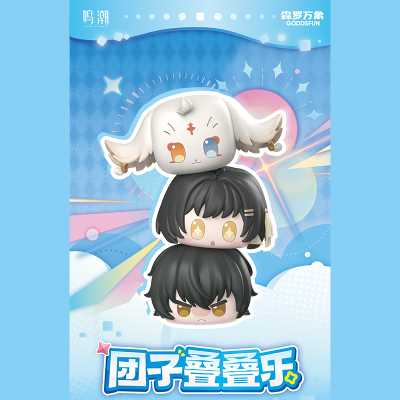 鳴潮 GOODSFUNコラボ 団子積み上げフィギュア ※ブラインド商品（予約