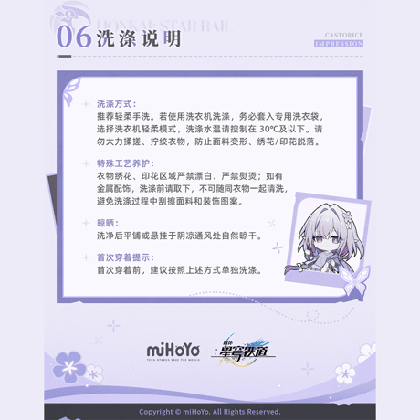 崩壊：スターレイル　miHoYo　キャストリステーマイメージシリーズ　3レイヤーパーカー(予約販売）2026年9月中国発売
