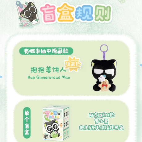 羅小黒戦記　FUNISMコラボ　抱抱シリーズ　ぬいぐるみチャーム　※ブラインド商品（予約販売）