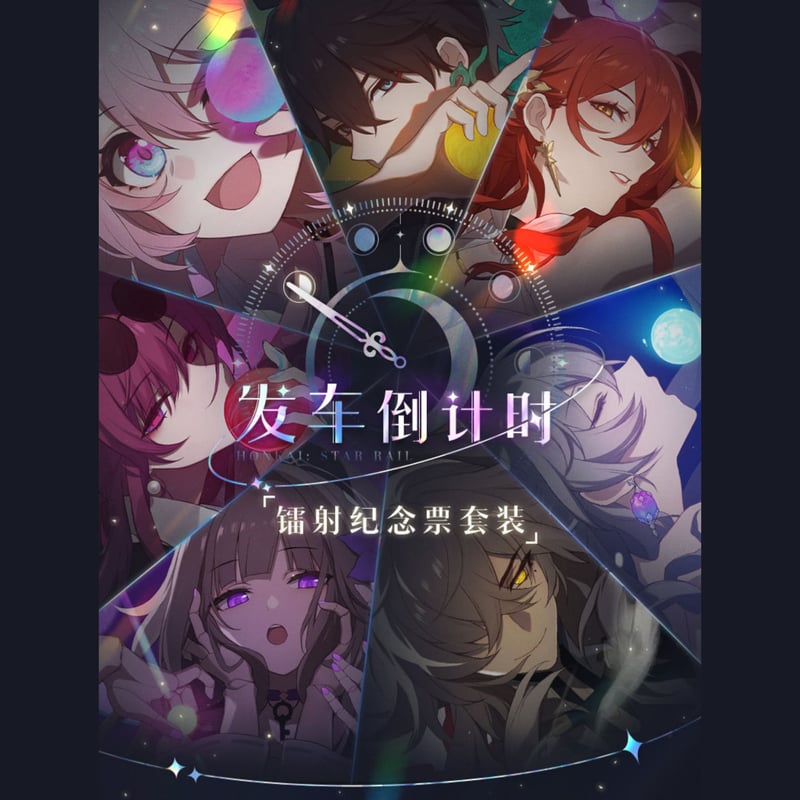 崩壊:スターレイル カフカ カード カウントダウン チケット 崩壊：スターレイル 発車カウントダウンシリーズ ホログラム