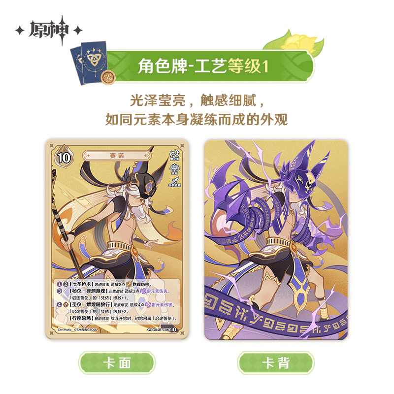 原神 miHoYo SHININGSOULコラボ 七聖召喚バトルカード 拡張パック 第四
