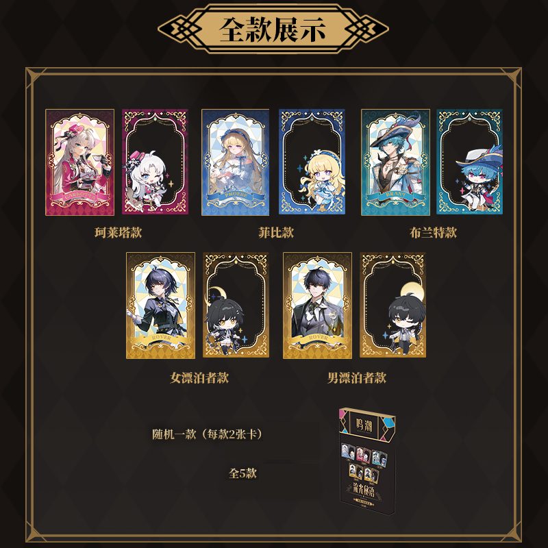 鳴潮 FUN4YEAHコラボ 流光秘語シリーズ コレクションカードセット