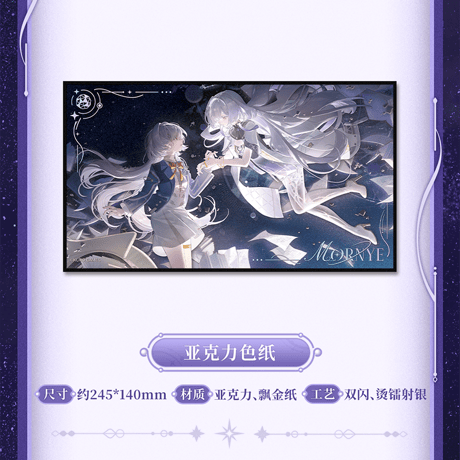 鳴潮　モーニエ「星明かりのアーカイブ」テーマ　ギフトボックス（予約販売）2026年6月末中国発売