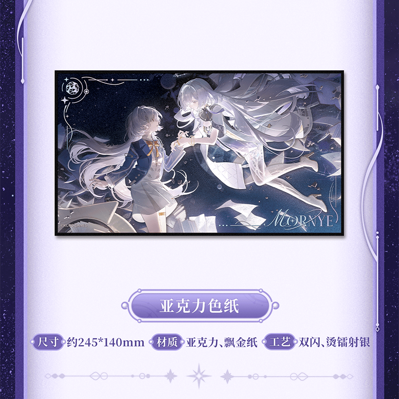 鳴潮 モーニエ「星明かりのアーカイブ」テーマ ギフトボックス（予約