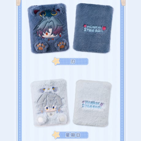 崩壊：スターレイル　miHoYo　男子寮シリーズ　ふわふわ証明書ケース（予約販売）