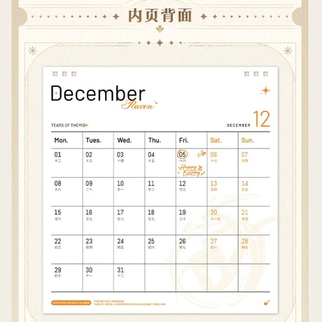 未定事件簿　miHoYo　2025年記念カレンダー（予約販売）