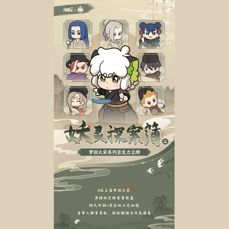 羅小黒戦記2　FANSZコラボ　妖霊探案簿2　夢回大宋シリーズ　アクリルスタンド（予約販売）