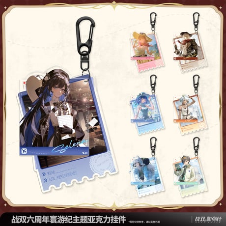 パニシング：グレイレイヴン　6周年記念「世界巡り旅記」シリーズ　アクリルキーホルダー（予約販売）2026年5月末中国発売