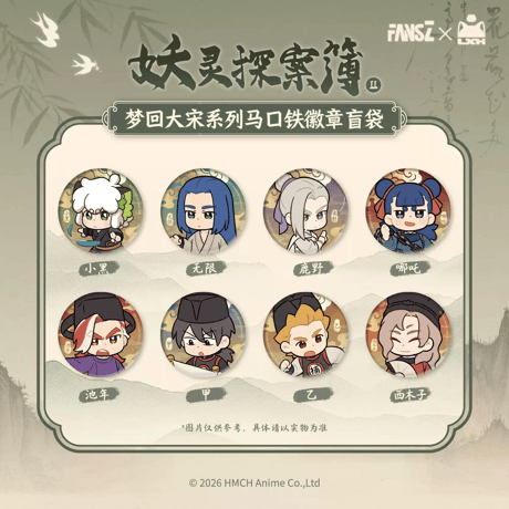 羅小黒戦記2　FANSZコラボ　妖霊探案簿2　夢回大宋シリーズ　缶バッジ　※ブラインド商品（予約販売）