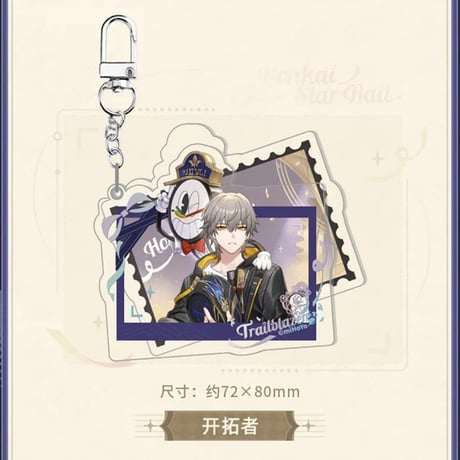 崩壊：スターレイル　miHoYo　秋祭りシリーズ　アクリルチャーム（予約販売）