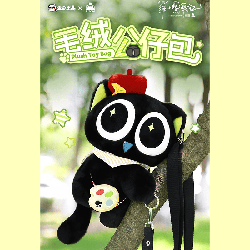 羅小黒戦記2 歪瓜出品コラボ ぬいぐるみバッグ（予約販売）2025年9月