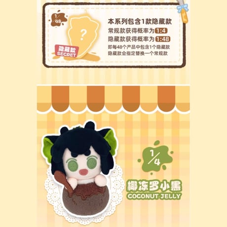 羅小黒戦記2　FANSZコラボ　食いしん坊シリーズ　食べ物&飲み物型　キャラクター　ぬいぐるみチャーム　※ブラインド商品（予約販売）