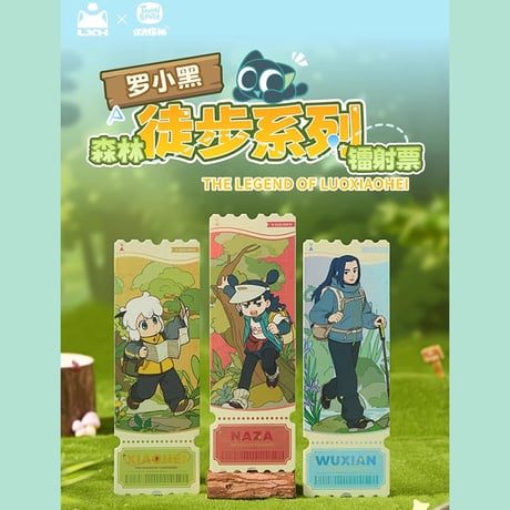 羅小黒戦記　TANMI SPACEコラボ　森のハイキングシリーズ　レーザーチケット（予約販売）