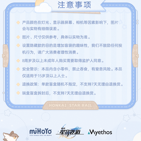 崩壊：スターレイル　miHoYo　Myethosコラボ　男子寮シリーズ　Q版キャラクター　ミニフィギュア　※ブラインド商品（予約販売）2026年3月中国発売
