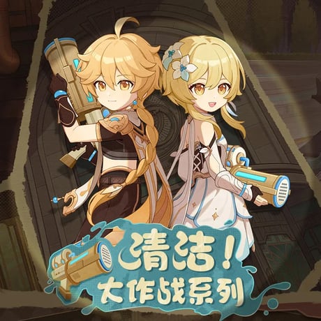 原神　miHoYo　清潔！大作戦シリーズ　紙テープ（予約販売）