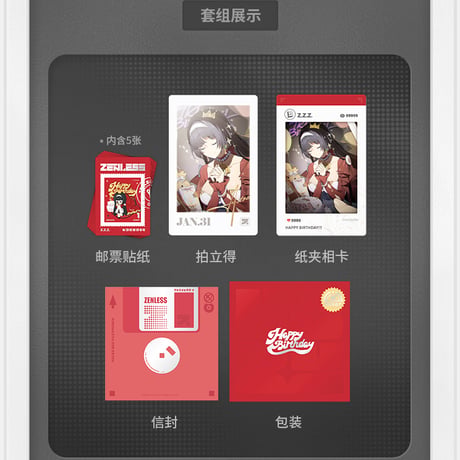 ゼンレスゾーンゼロ　miHoYo　HB2Uシリーズ　誕生日の思い出記念セット　第三弾（予約販売）2026年1月末中国発売