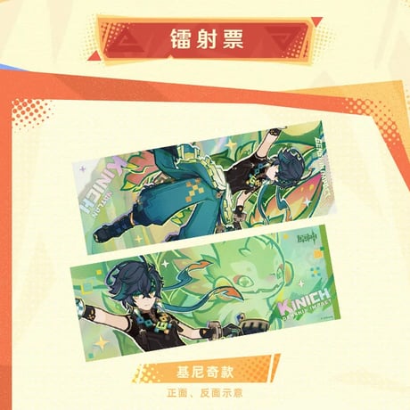 原神　miHoYo　巡れ！ワンダフルグラフィティシリーズ　チケット風カード（予約販売）
