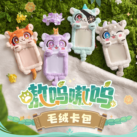 崩壊：スターレイル　miHoYo　ガオガオシリーズ　キメラ　ふわふわぬいぐるみカードホルダー（予約販売）