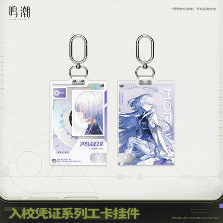 鳴潮　入校証明シリーズ　IDカードホルダーストラップ（予約販売）2026年5月末中国発売