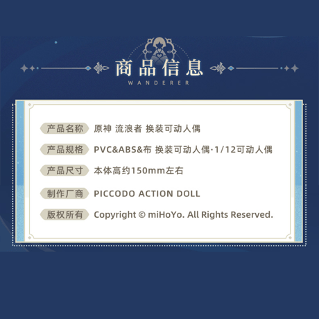 原神　miHoYo　PICCODOコラボ　放浪者　1/12スケール着せ替えアクションフィギュア（予約販売）2026年7月中国発売　※ご注文後キャンセル不可商品