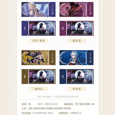 原神　miHoYo　原神・空月の歌テーマシリーズ　レーザーチケット　※ブラインド商品（予約販売）2025年12月末中国発売