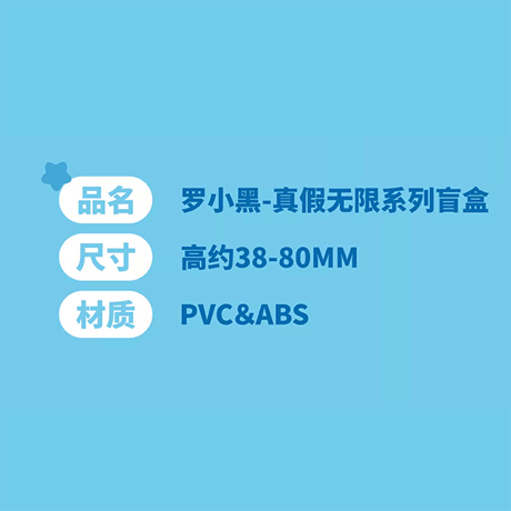 羅小黒戦記2　HMCH　真偽無限シリーズ　フィギュア　※ブラインド商品（予約販売）