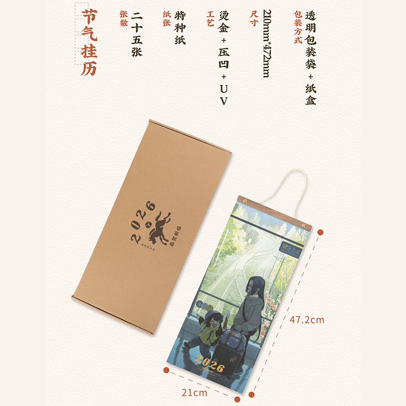 羅小黒戦記2 HMCH 2026年節気壁掛けカレンダー（予約販売） | 面白映画