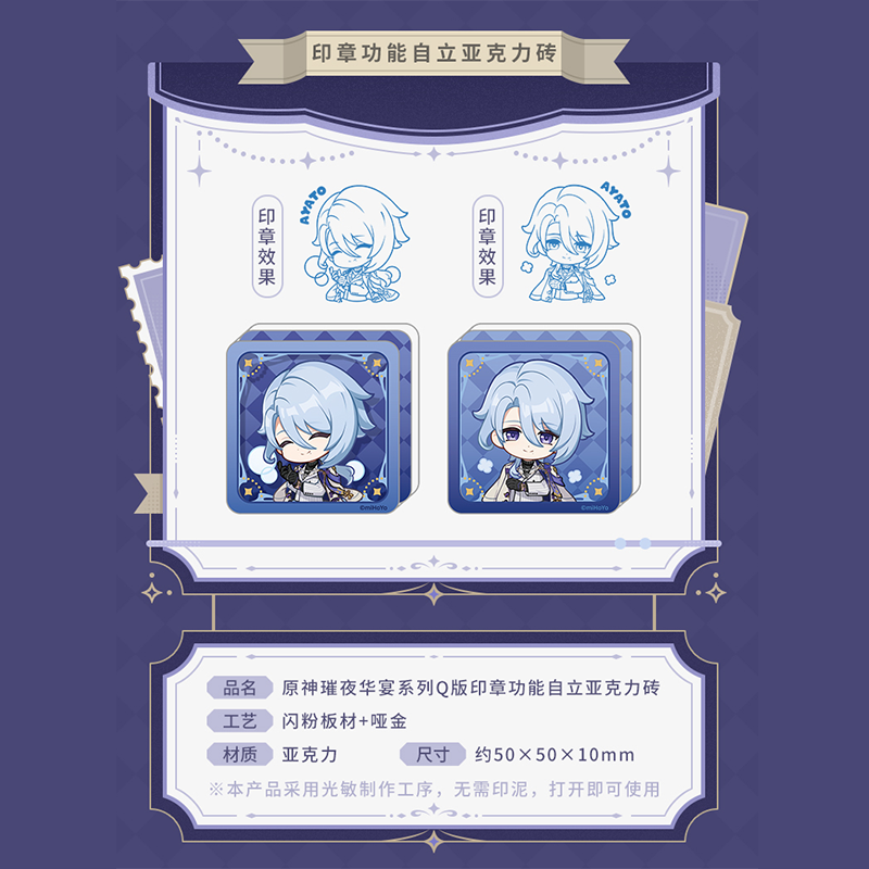 原神 miHoYo 璀夜華宴シリーズ Ver.2 神里綾人 グッズ（予約販売