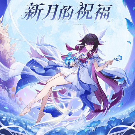 原神　miHoYo　新月の祝福シリーズ　コロンビーナ　光る絵・アクリル置物（予約販売）2026年2月中国発売