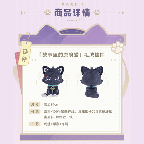 原神　miHoYo　物語の中の野良猫　ぬいぐるみチャーム＆おやすみ寝そべりぬいぐるみ　放浪者（予約販売）2026年9月中旬中国発売