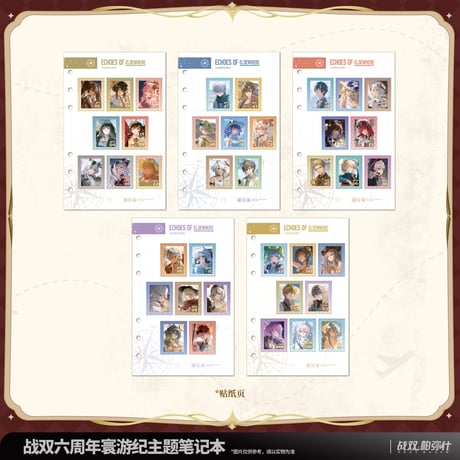 パニシング：グレイレイヴン　6周年記念「世界巡り旅記」シリーズ　ノートブック（予約販売）2026年5月末中国発売