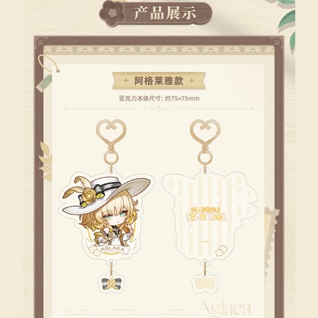 崩壊：スターレイル　miHoYo　列車环遊記シリーズ　Q版アクリルチャーム（予約販売）