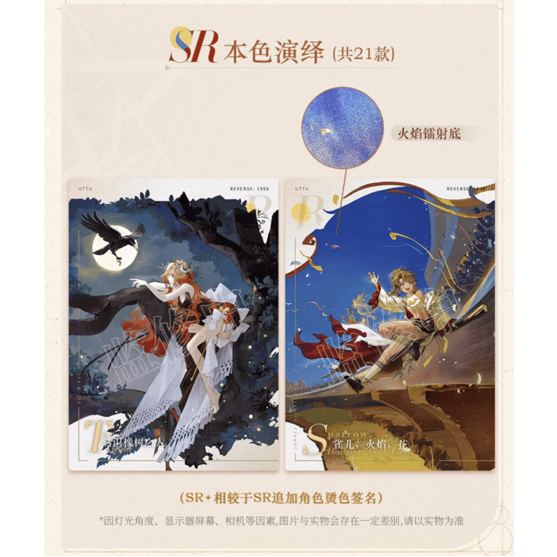 リバース：1999 UTTU 烁光专栏シリーズ コレクションカード