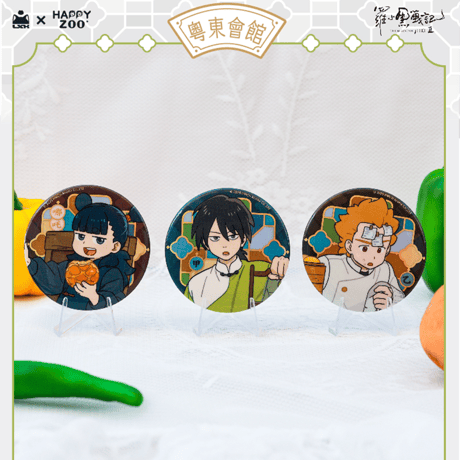 羅小黒戦記2　HAPPY ZOOコラボ　粤東会館シリーズ　缶バッジ　※ブラインド商品（予約販売）
